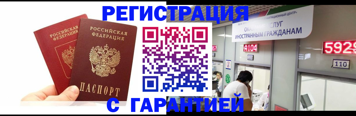 временная регистрация 2025 в Абазе