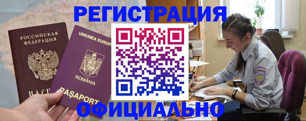 временная регистрация в Абазе