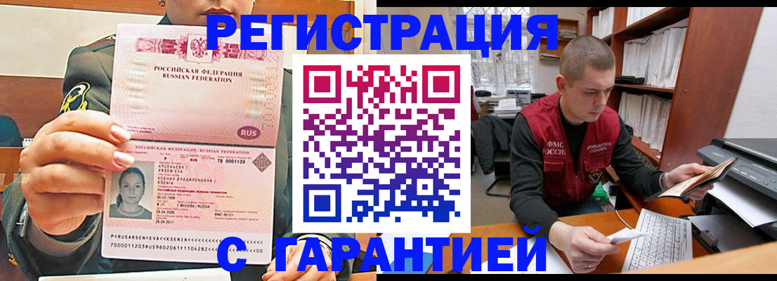 временная регистрация поиск в Абазе