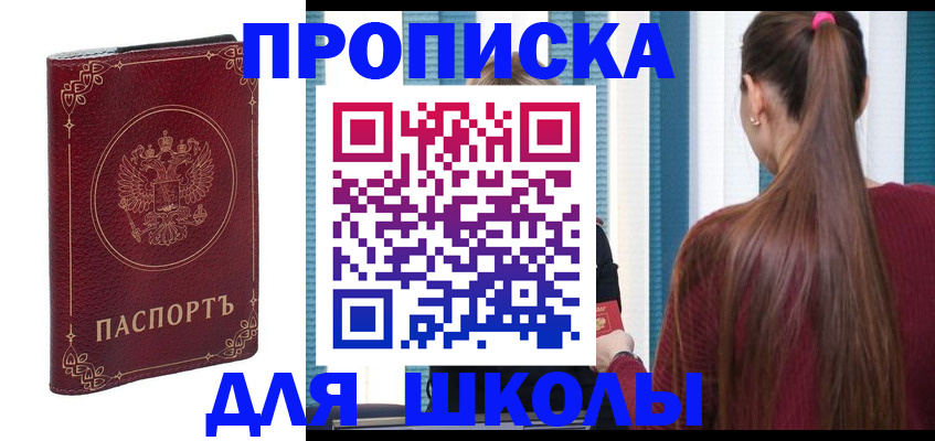 временная регистрация законно в Абазе