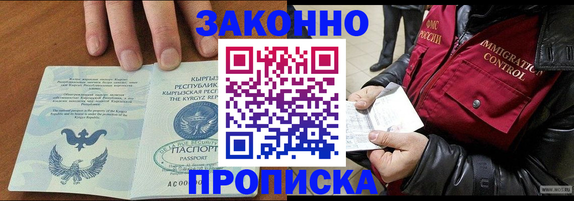 временная прописка в Абазе