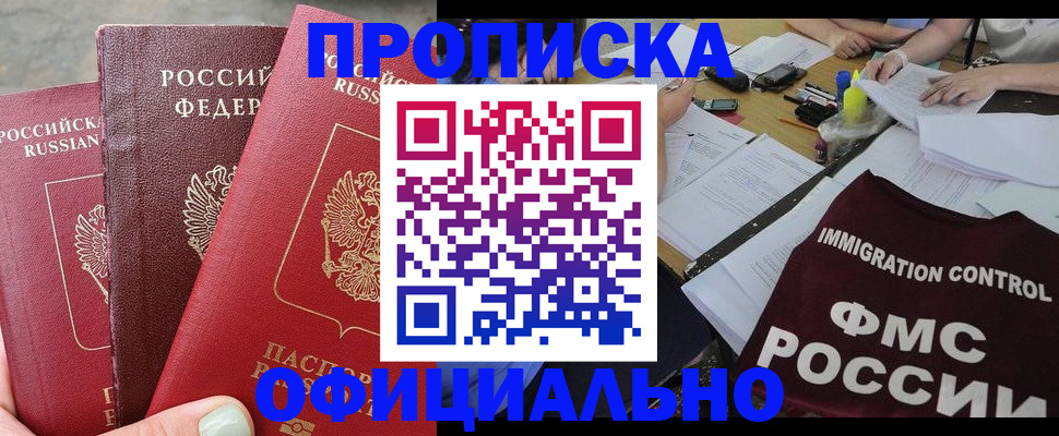 временная регистрация купить в Абазе