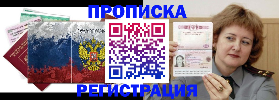 прописка в квартире в Абазе
